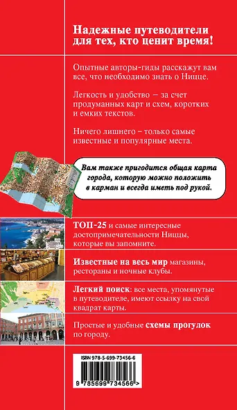 Ницца / 2-е изд., испр. и доп. - фото 2