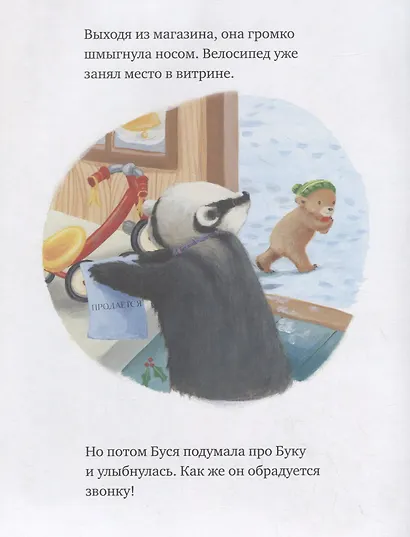 Книжки-картинки. Лучший подарок на свете - фото 3