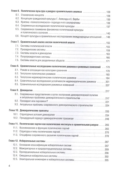 Политическая компаративистика. Учебник - фото 3