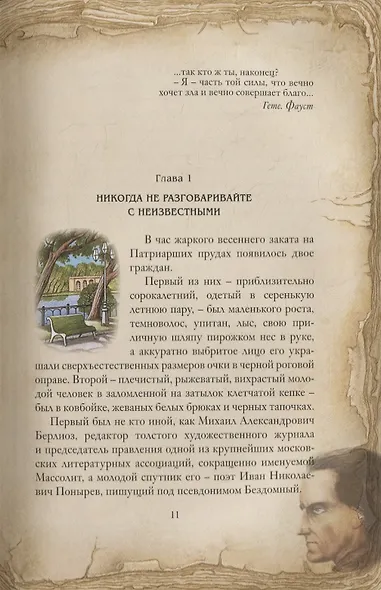 Мастер и Маргарита - фото 6