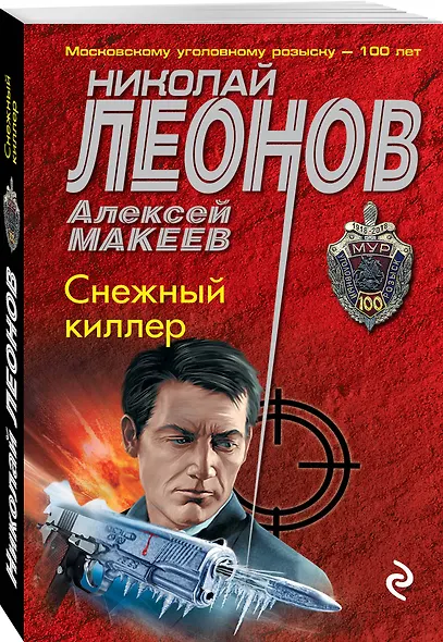 Снежный киллер - фото 3