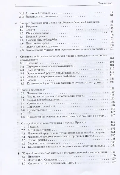 Печать Соломона. Опыты математического творчества - фото 3