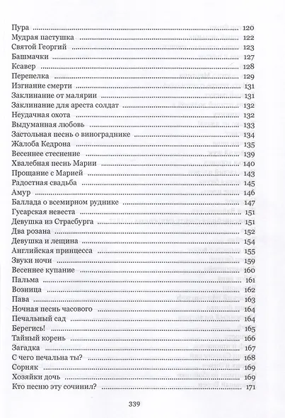 Волшебный рог мальчика. Старинные немецкие песни, собранные Ахимом фон Арнимом и Клеменсом Брентано - фото 4