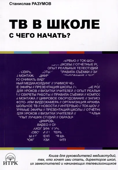 ТВ в школе: с чего начать? - фото 1