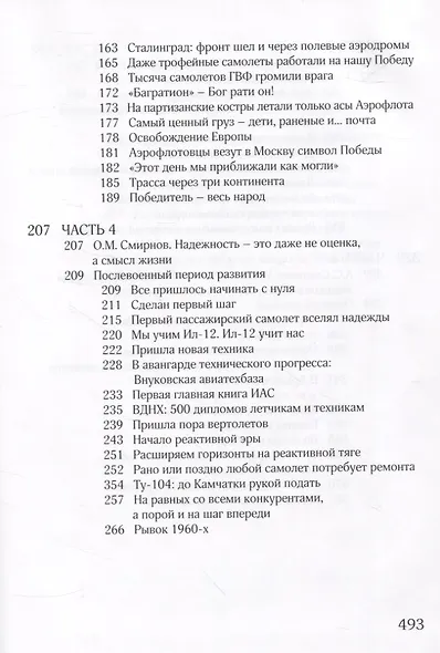 Атланты держат небо. Очерки истории отечественной инженерно-авиационной службы. Том 1 - фото 4