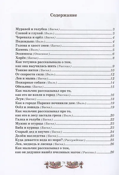 Моя первая русская книга для чтения - фото 3