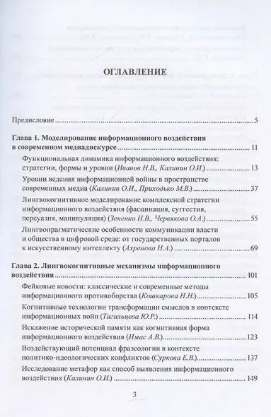 Информационная война: формы ведения и методы лингвистического анализа. Коллективная монография - фото 3
