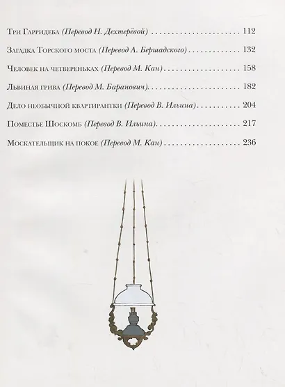 Архив Шерлока Холмса - фото 5