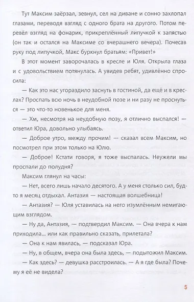 Тайна старой пещеры. Вторжение теней. Книга 3. Часть II - фото 6