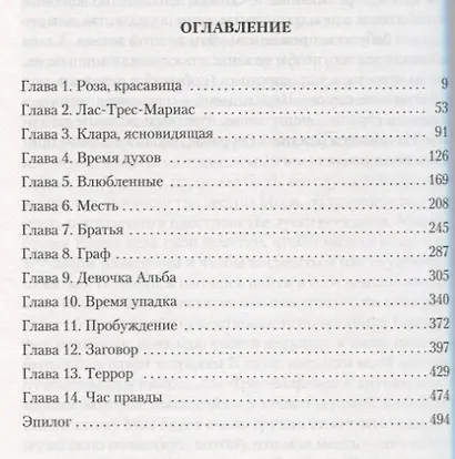 Дом духов - фото 4