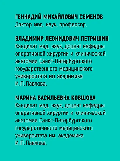 Хирургический шов. 3-е изд., обновленное - фото 9