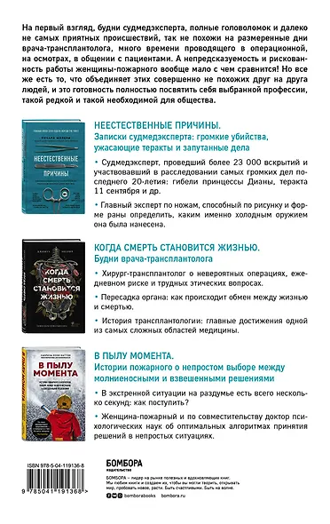 Призвание. Комплект из 3 книг: Неестественные причины, В пылу момента, Когда смерть становится жизнью - фото 2