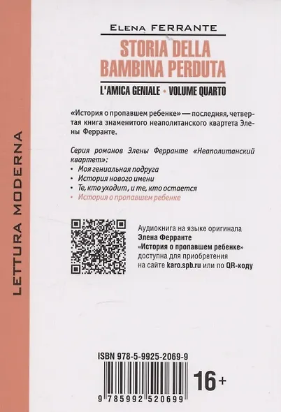 Моя гениальная подруга. История о пропавшем ребенке. Книга 4 (итальянский язык, неадаптир.) - фото 2