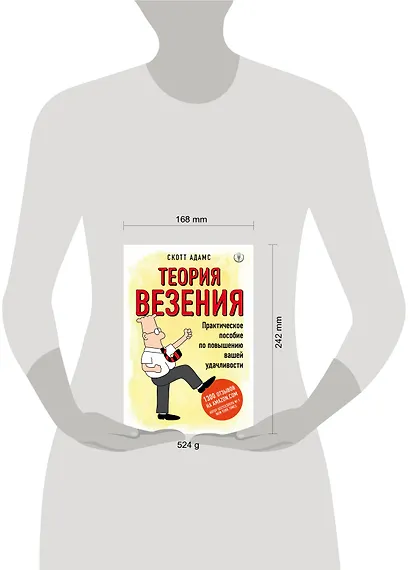 Теория везения. Практическое пособие по повышению вашей удачливости - фото 4