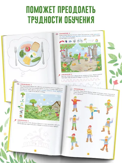 Обязательный комплекс. Нейропсихологические сказки и задания. Отважный Дракоша - фото 5