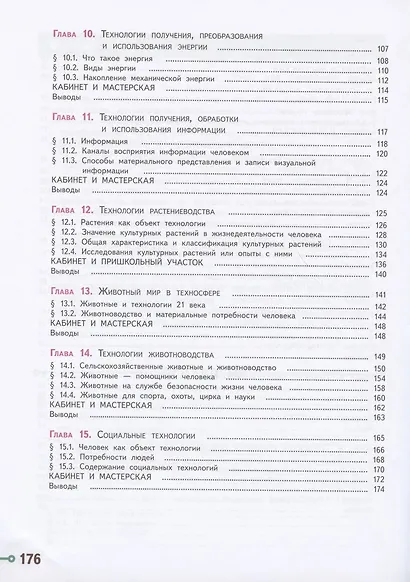 Казакевич. Технология. 5 класс. Учебник. - фото 4