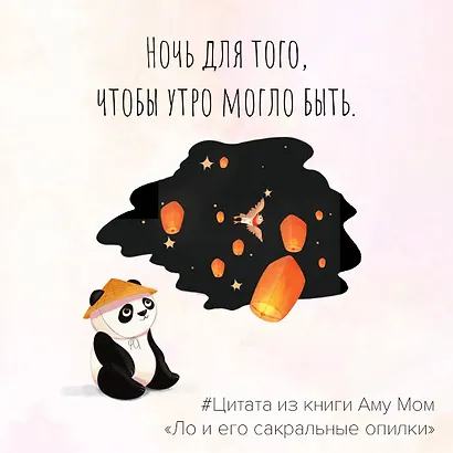 Ло и его сакральные опилки. Дзен-сказки о счастье, пчелах и пути в Страну Мудрости - фото 8