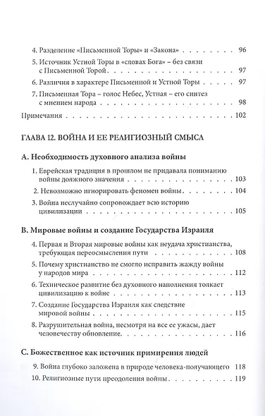 Израиль и человечество. Новый этап развития. Часть 2 - фото 5