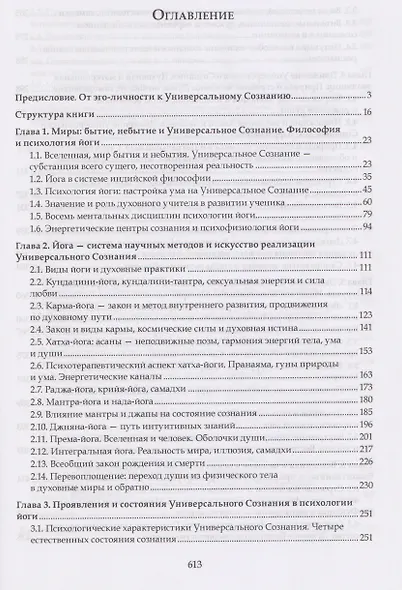 От эго-личности к Универсальному Сознанию. Эволюция души. Интегральная йога, интегральная психология, интегральная психотерапия, самореализация: монография - фото 3