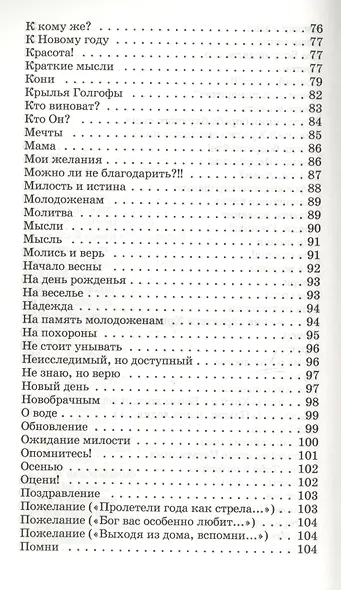 Дождь благодати (м) Юзвяк - фото 4