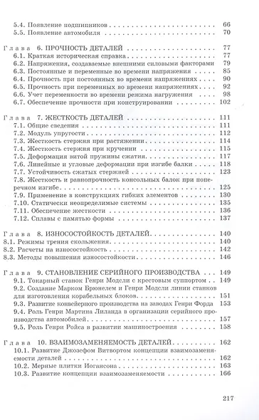 Конструирование машин. Истоки основ - фото 3