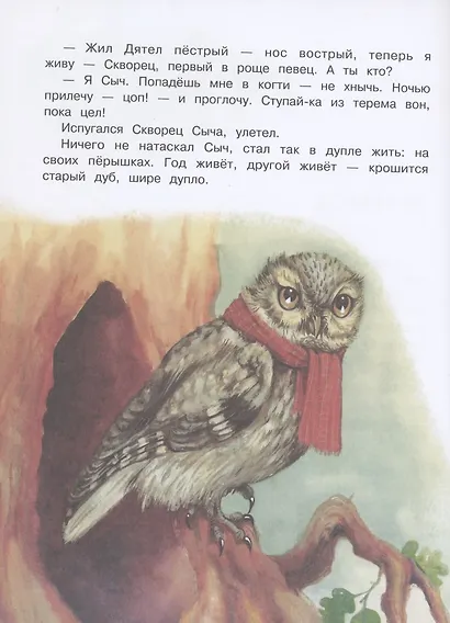 Виталий Бианки. Сказки - фото 3