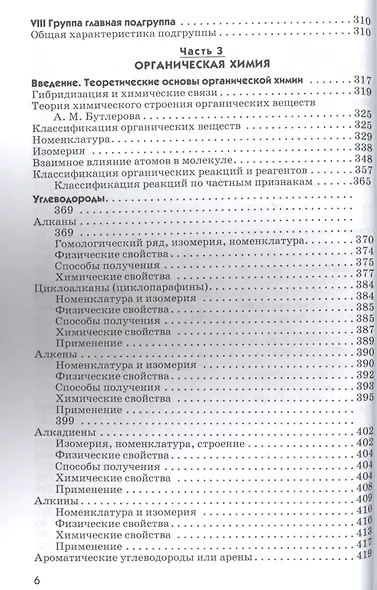 Ocновы химии: Учебник /Иванов В.Г. Гева О.Н. - фото 5