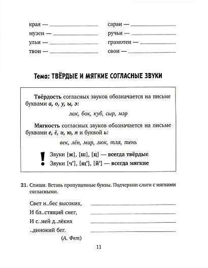 Все виды разбора по русскому языку. Тренировочные упражнения для закрепления навыков грамотного письма. 1-4 классы - фото 5