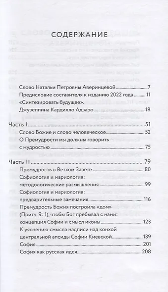 Слово Божие и слово человеческое. Римские речи - фото 2