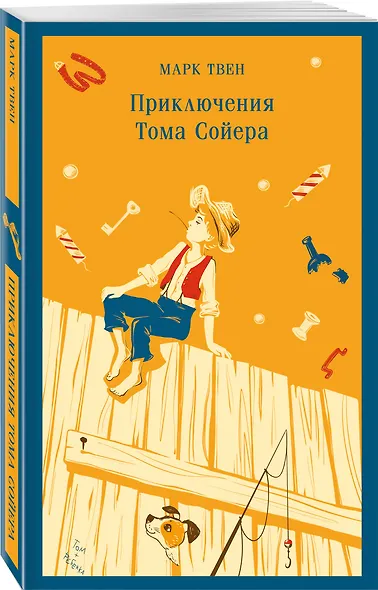 Приключения Тома Сойера - фото 3