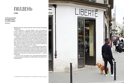 Мечта гурмана. Париж. Гастрономические искушения города любви - фото 8