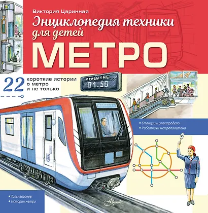 Метро - фото 1
