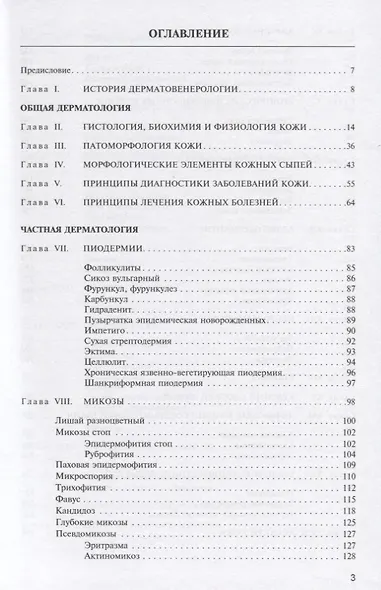 Кожные и венерические болезни - фото 2
