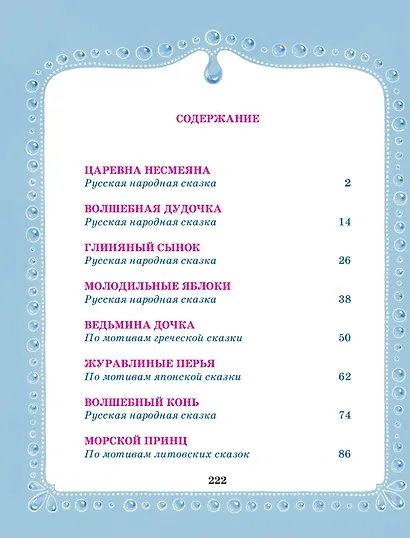 Самые лучшие русские сказки - фото 9