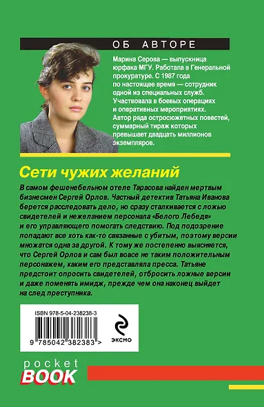 Сети чужих желаний - фото 2