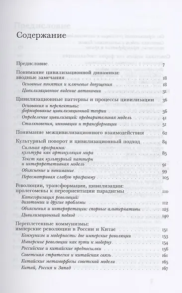 Цивилизационные паттерны и исторические процессы - фото 2