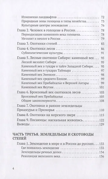 Наша древнейшая история - фото 3