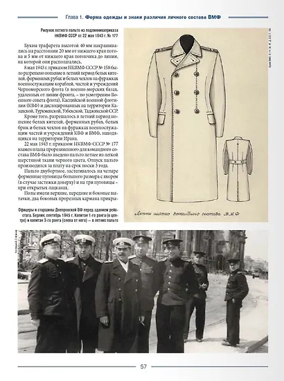 Униформа советского Военно-Морского Флота. 1943-1950 - фото 4