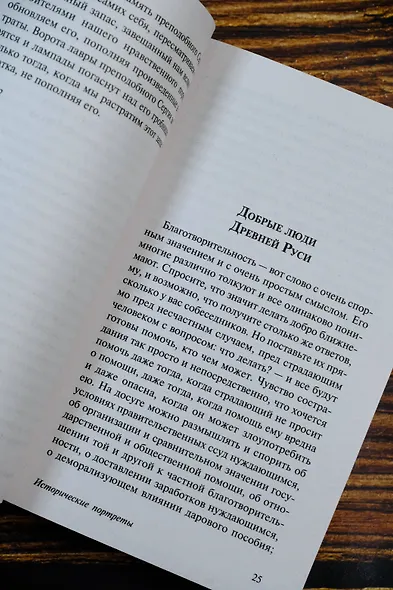 Исторические портреты - фото 8