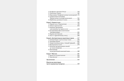 Квантовое пламя. Отношения, которые подарят внутренний свет - фото 5