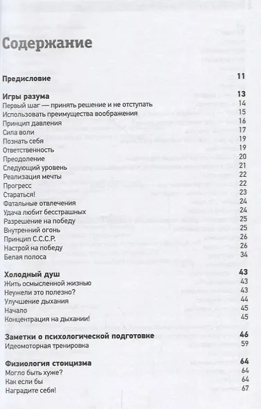 Успех как привычка - фото 2