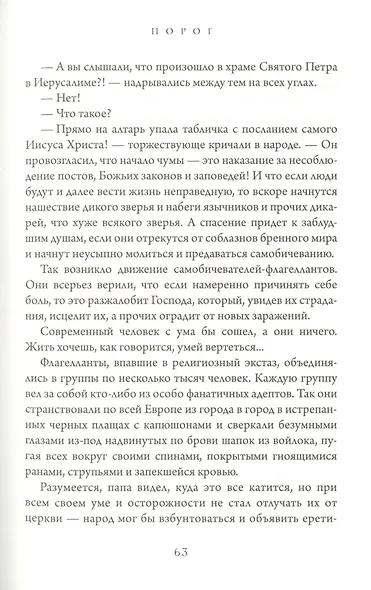 Порог - фото 6