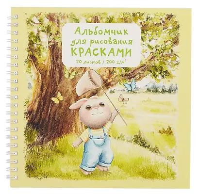 Альбом 190*190 20л для рисования красками, фломастерами, карандашами "Зайка" 200г/м2, интерактив, гребень - фото 1