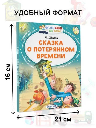 Сказка о потерянном времени - фото 5