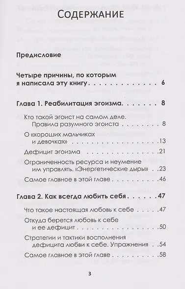 Искусство быть эгоистом: научись любить, поддерживать, защищать и продвигать себя - фото 3
