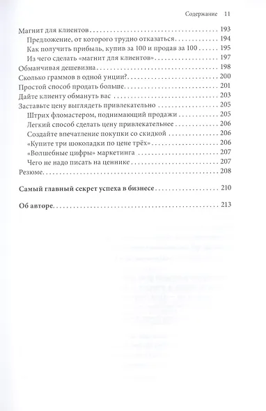 Экспресс-маркетинг. Быстро, конкретно, прибыльно - фото 7
