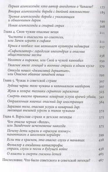Опасные советские вещи: Городские легенды и страхи в СССР - фото 3