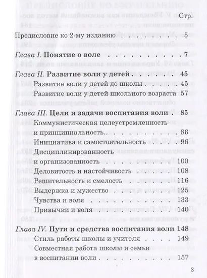 Воспитание воли школьника. 1954 год. - фото 2