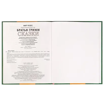 Сказки - фото 5