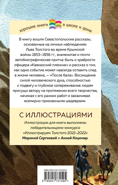 Кавказский пленник. После бала - фото 2